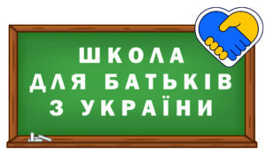 tablica szkolna z napisem w języku ukraińskim