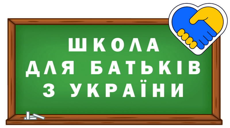 tablica szkolna z napisem w języku ukraińskim